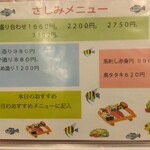 やき鳥三太郎 - メニュー(2025年9月8日撮影)