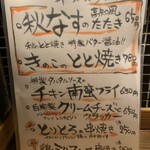 バード・スペース - 季節のオススメメニュー