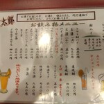 やき鳥三太郎 - メニュー(2025年9月8日撮影)