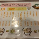 やき鳥三太郎 - メニュー(2025年9月8日撮影)