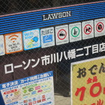 LAWSON - 店名