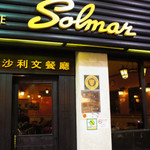Solmar Restaurant - 