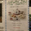 ロンドンティールーム 阪急百貨店メンズ館店