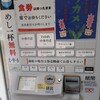 新橋ニューともちん - 券売機・高くても千円以下