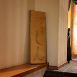 いざかや しん - ご姉弟のお人柄を表すような優しい木目の看板です(o^^o)