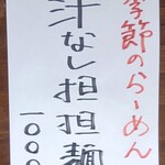 らーめん もんつきかかか - メニュー