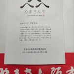 ミートスタジアム やまさん - 