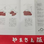 ミートスタジアム やまさん - 