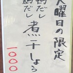 らーめん もんつきかかか - メニュー