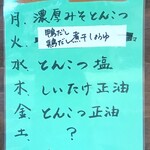 らーめん もんつきかかか - メニュー