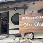 農家レストラン&カフェ Olu Olu - 