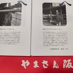 ミートスタジアム やまさん - 