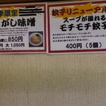 こだわりらーめん　麺太 - 