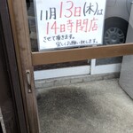 こだわりらーめん　麺太 - 