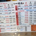 こだわりらーめん　麺太 - 