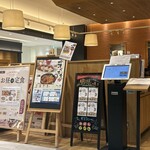 おぼんdeごはん ららぽーと名古屋みなとアクルス店 - 