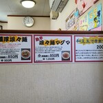 こだわりらーめん　麺太 - 