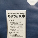 ミートスタジアム やまさん - 