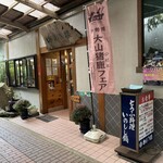 かんき楼 - 