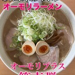 オーモリラーメン - 