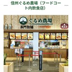 Shinshu Gurume Nojo - 