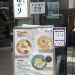 らぁ麺 ゆかり - 