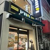ドトールコーヒーショップ 荻窪北口大通り店