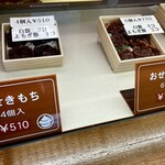 おせきもち - ショーケース