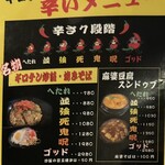 辛いもんや ギロチン - 