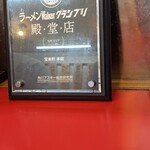 宝来軒 - だそうです