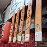 宝来軒 - メニュー