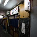 助六 - 賑やかな声がするので開けてみたら相撲中継の音。お母ちゃんと目が合っちゃったので入店