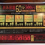 ホルモンシティ - 飲み放題メニュー。自分の席で注げるサーバー付き！