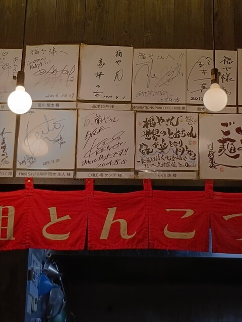 Ganso Kurume Ramen Fukuya photo 4