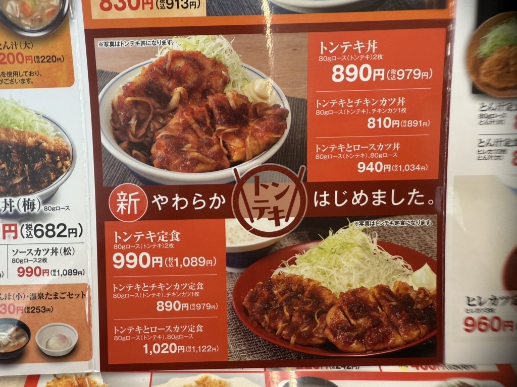 メニュー写真 : かつや 横浜長津田店 - 田奈/とんかつ | 食べログ