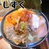 つけ麺屋しずく