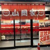 ラーメン山岡家 和歌山紀三井寺店