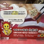 マルシン飯店 - 