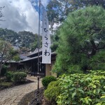 等々力 ひらさわ - 