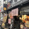 油そば専門店 春日亭 明大前店