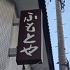 ふもとや本店