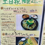 南インドのママの味 INDUSRAY - 