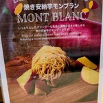 グランサンク - 焼き安納芋のモンブランののぼり