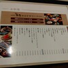 串あげ草馬 JR高槻店