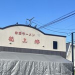 赤湯ラーメン 龍上海 - 