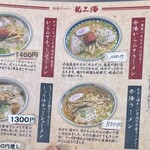 赤湯ラーメン 龍上海 - 