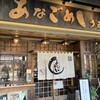 あなごめしうえの 宮島口本店