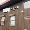 ほぼの駅 AKAGI