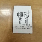 ケンちゃんラーメン - 