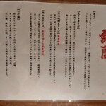 煮干中華そば 鈴蘭 - 